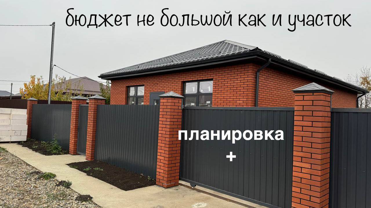 Дом в Краснодаре по хорошему бюджету. смотреть онлайн