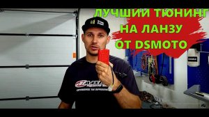 Тюнинг от DS Moto. Тюнинг мотоцикла kamax на lanza моторе. Лучший тюнинг эндуро мотоцикла