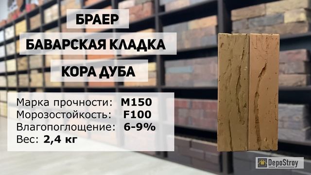 Кирпич облицовочный Браер - Баварская кладка "Кора дуба" #кирпич #облицовка #кирпичныйдом #баварска смотреть онлайн