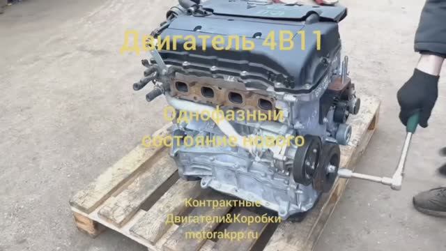 Двигатель 4B11 смотреть онлайн