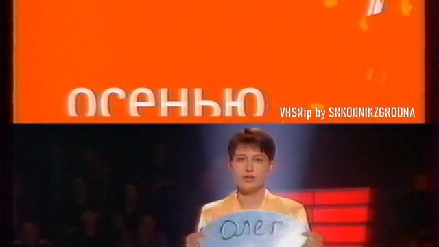 ОРТ - Заставка "Осенью" - 15.09.2001 смотреть онлайн