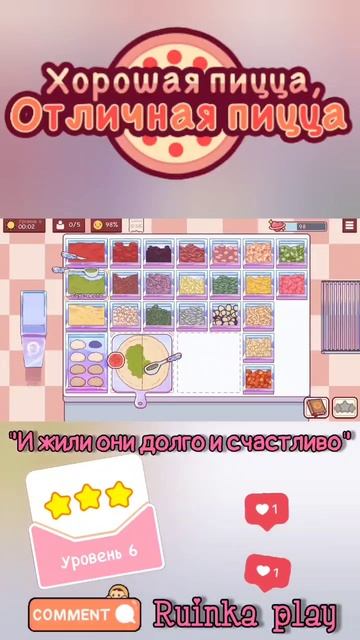 Трогательная репетиция День Влюблённых #goodpizzagreatpizza #хорошаяпицца #reels #shorts #ruinkaplay смотреть онлайн