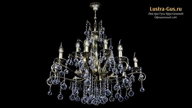 Бронзовая люстра «Мелания №12/1 шар» - Гусь-Хрустальный завод смотреть онлайн