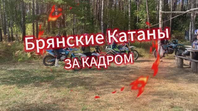 Катаны за кадром смотреть онлайн