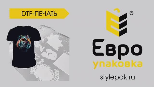 DTF - печать