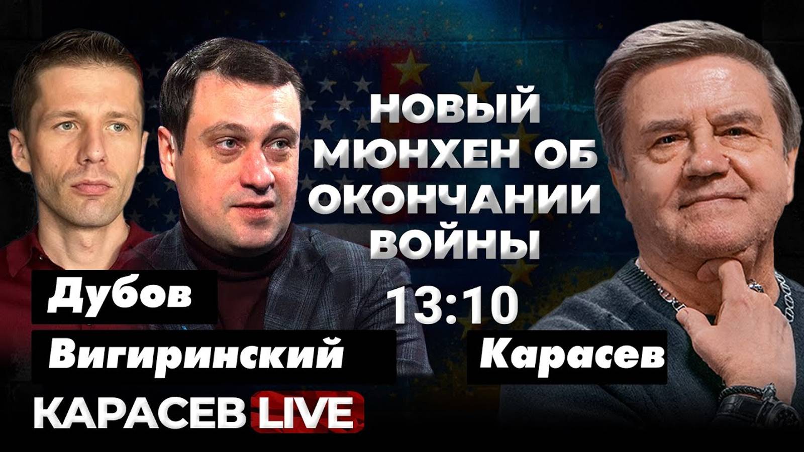 А есть ли план? США - Европа: вместе или врозь? Карасев LIVE смотреть онлайн