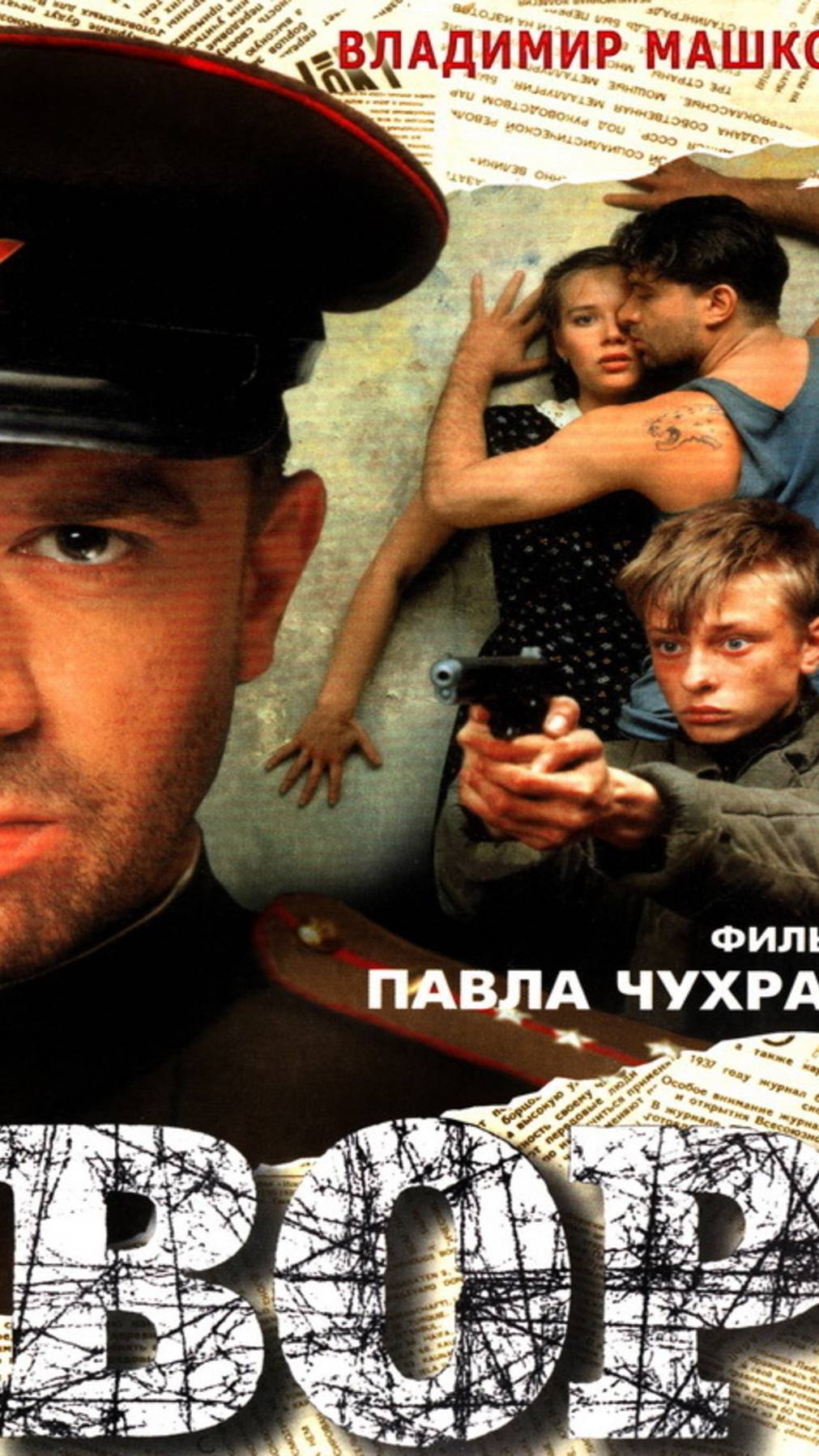 По местам съемок фильма "Вор" | Полная версия на канале смотреть онлайн