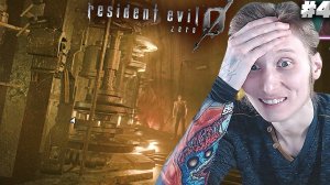 ЭТО ТАК ПОЕЗДА ОСТАНАВЛИВАЮТ??? ► RESIDENT EVIL 0 ZERO HD REMASTER ► #4