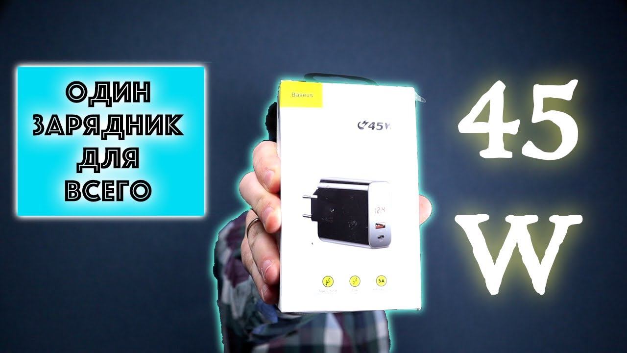 Классное зарядное устройство, одно для всего | Обзор Baseus Travel Charger смотреть онлайн