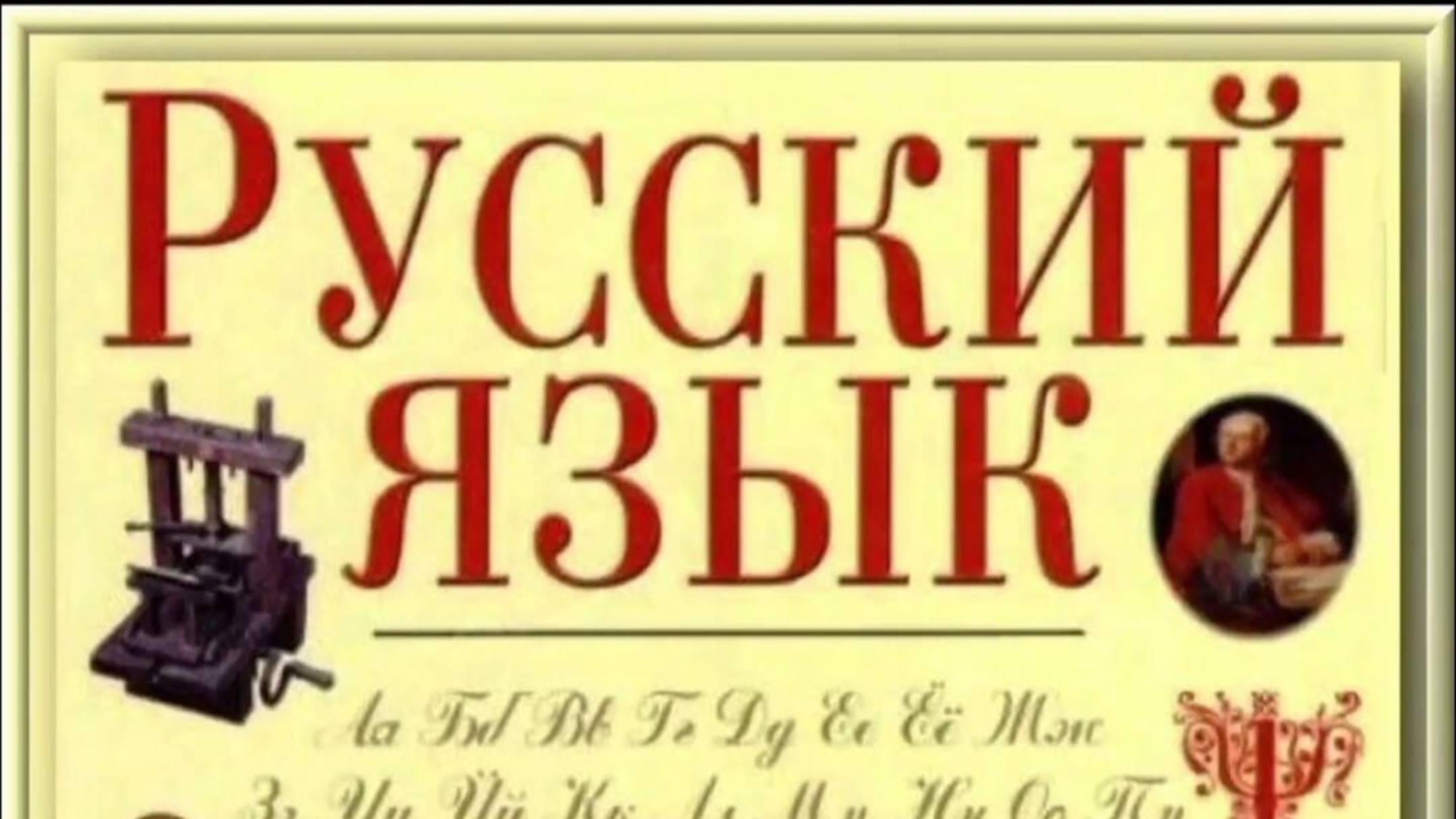 Русский язык для иностранцев