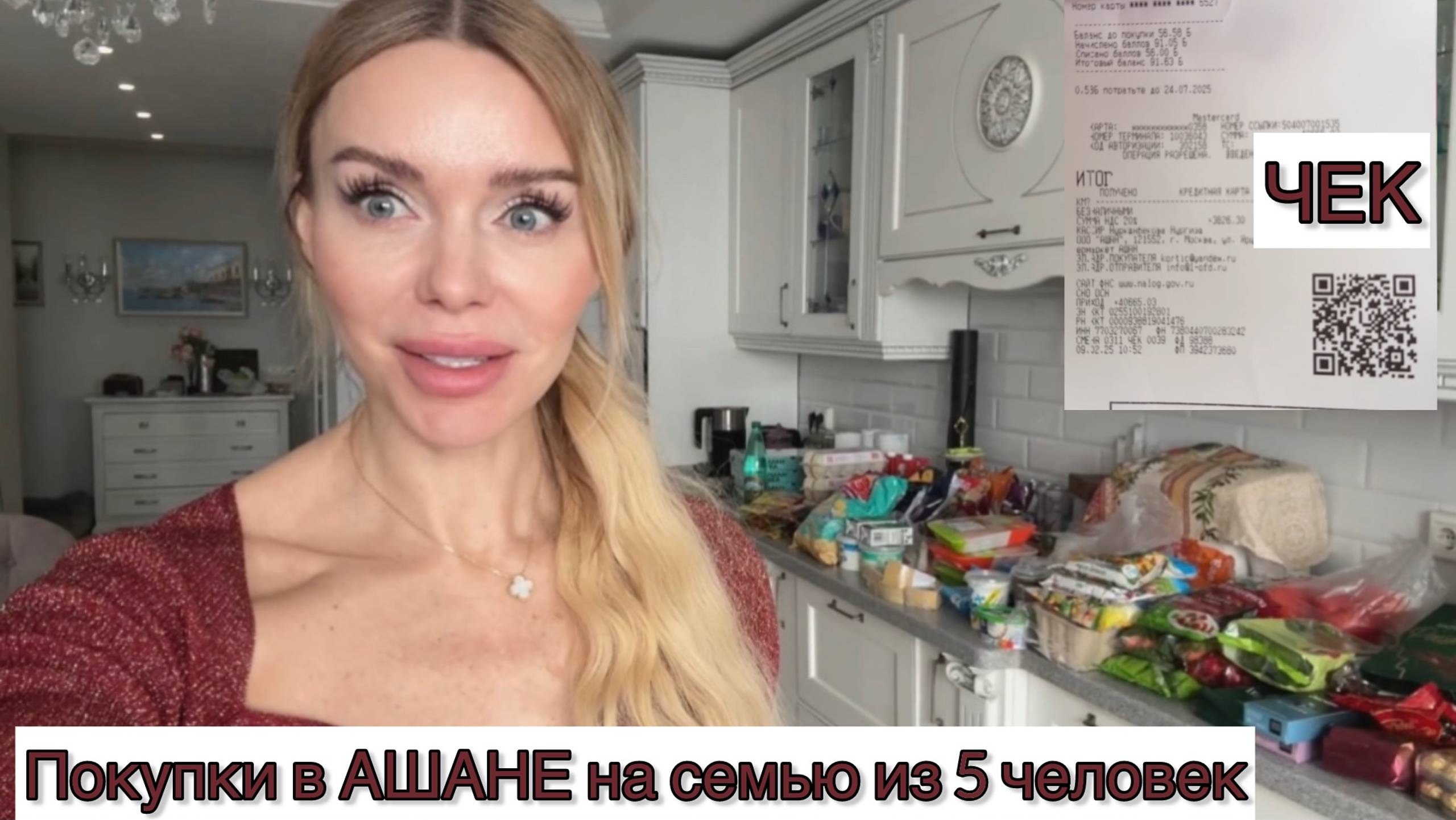 Сколько стоит поход в Ашан? Чек. Покупки.