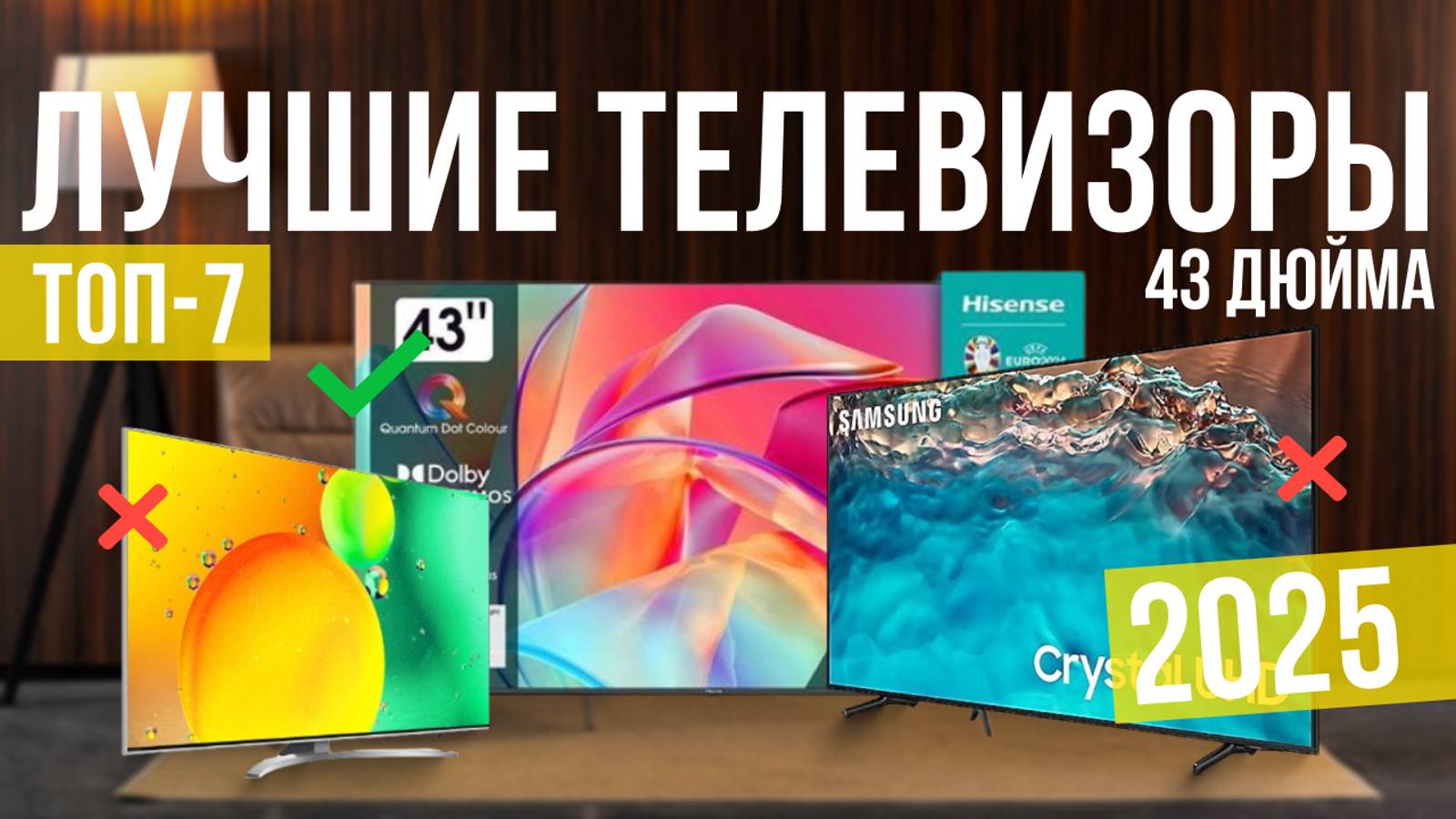 Лучшие телевизоры 43 дюймов: ТОП-7 моделей для покупки смотреть онлайн
