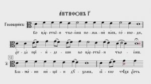 ТРЕТИЙ АНТИФОН (БЛАЖЕННЫ) | ЗНАМЕННЫЙ РАСПЕВ | ВАЛААМСКИЙ ОБИХОД #ноты #клирос #валаам