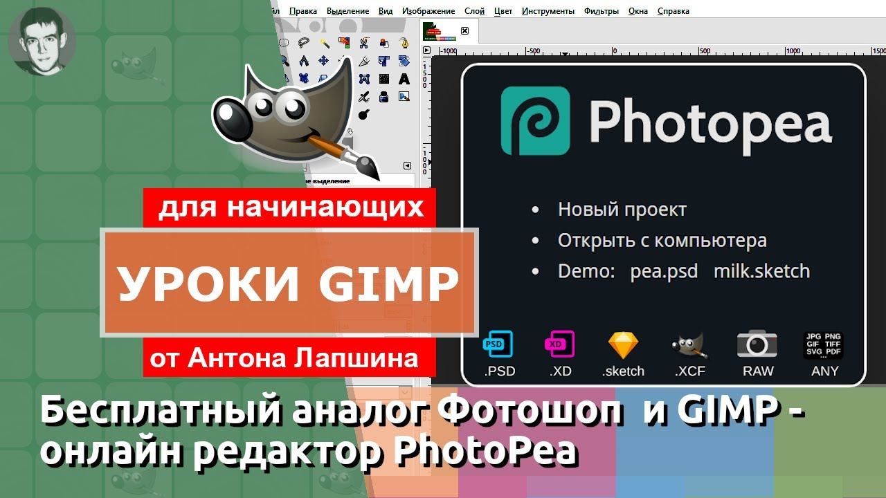 Онлайн фоторедактор PhotoPea - Gimp Online смотреть онлайн