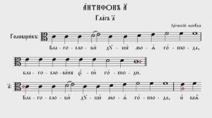 ПЕРВЫЙ АНТИФОН | ГРЕЧЕСКИЙ РАСПЕВ | ВАЛААМСКИЙ ОБИХОД #ноты #клирос #валаам