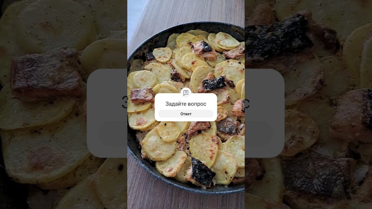 Горбуша  в духовке  с картофелем