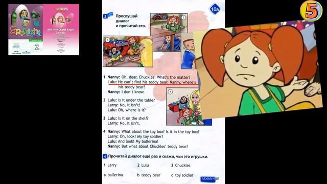Spotlight 2 . My Toys. Unit 10a. Страница 81. смотреть онлайн