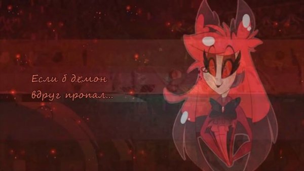 Insane на русском #Изабелла