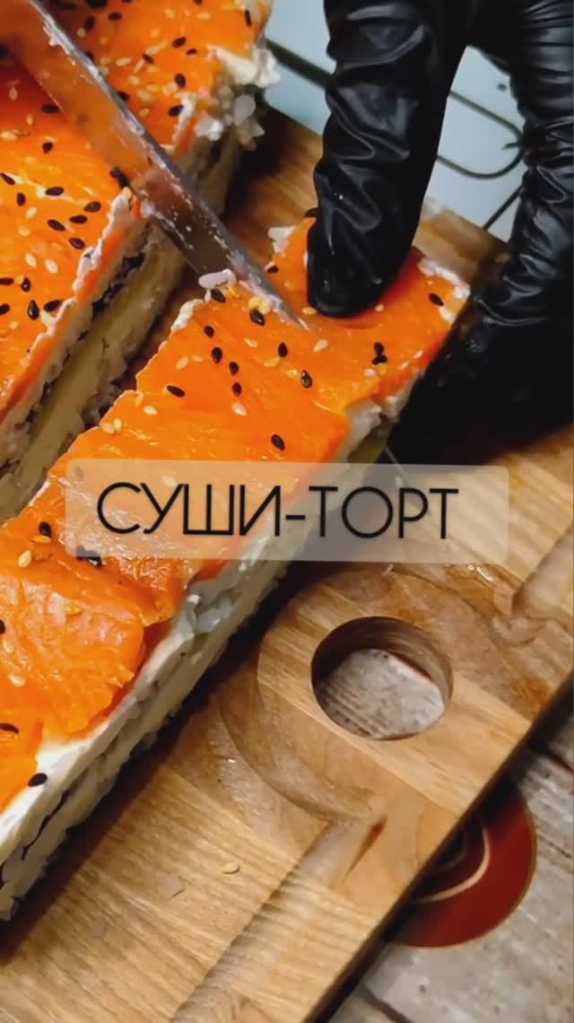 Ленивые СУШИ-ТОРТ 