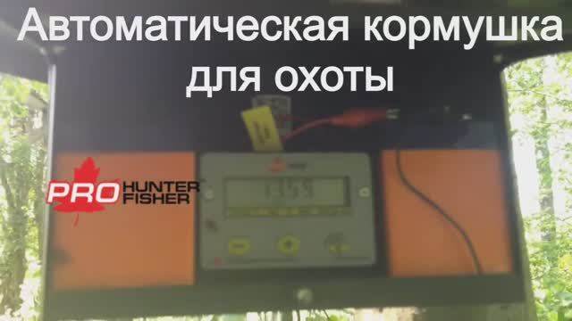 Автоматическая кормушка для охоты смотреть онлайн