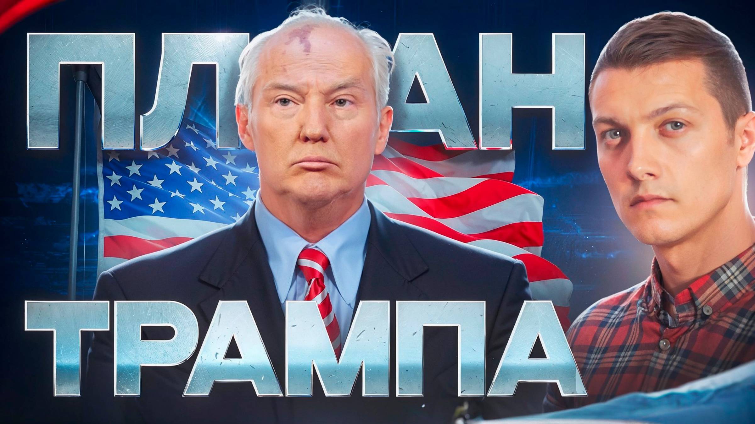 Вот что на самом деле делает Трамп смотреть онлайн