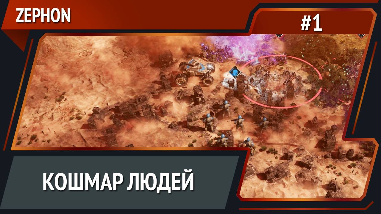 Строим базу / ZEPHON: прохождение №1 [Кошмар] смотреть онлайн