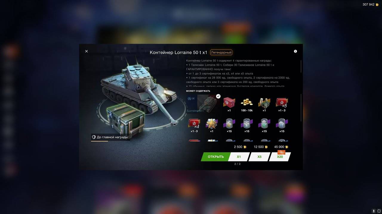 Контейнеры Lorraine 50t - открываю до победы в Wot Blitz | D_W_S