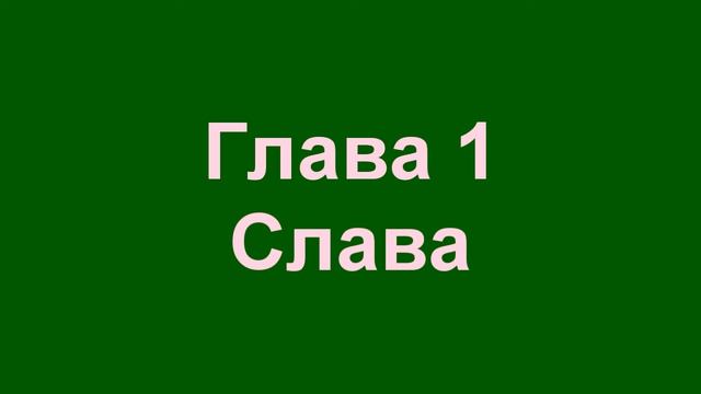 Призыв ч.1.mp4