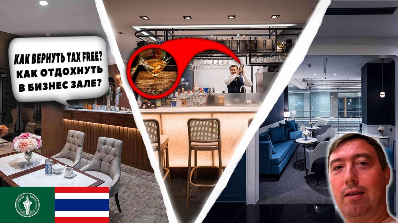 Получаем такс фри в Таиланде Летим кайфуем