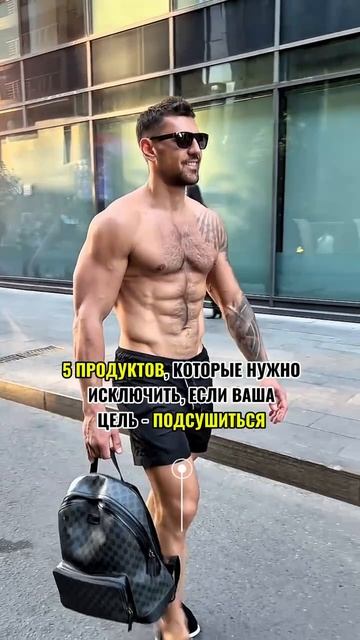 5 продуктов, которые нужно исключить из рациона, если ваша цель - просушиться!