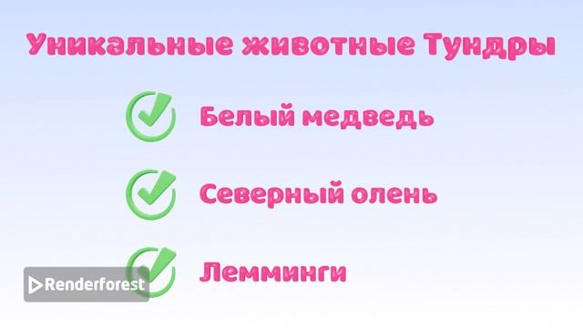 о природе России 🌳