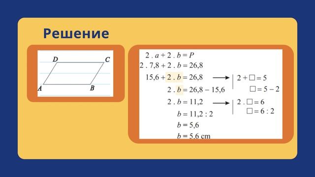 Обиколка на успоредник - 5 клас смотреть онлайн