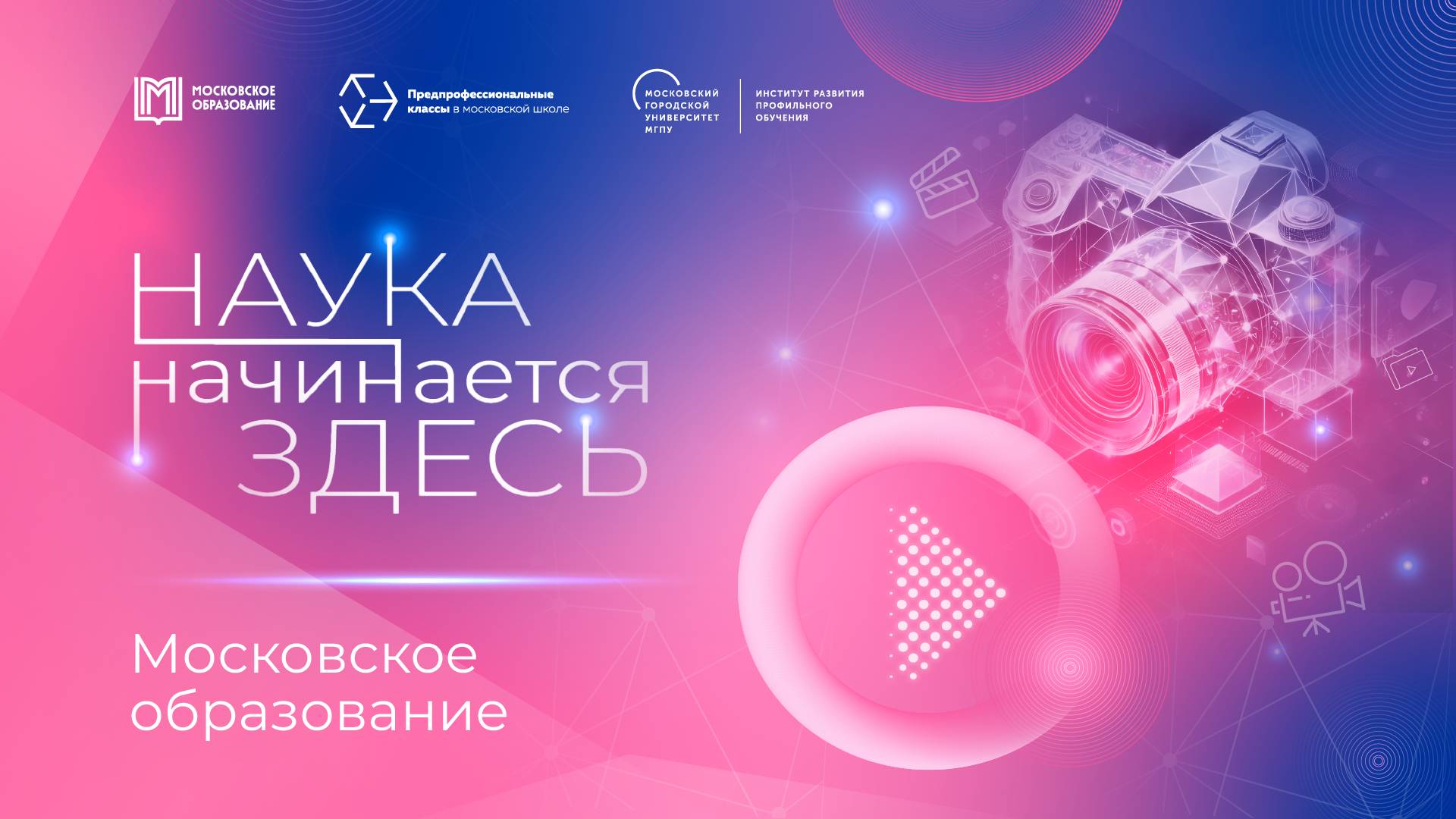 Посвящение в будущие профессионалы учащихся медиаклассов смотреть онлайн