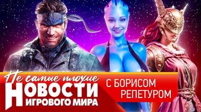Игровые новости и обзоры