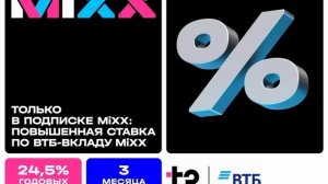Бесплатный доступ 30 дней к подписке MIXX от t2, работает до 28.02, подробнее в описании