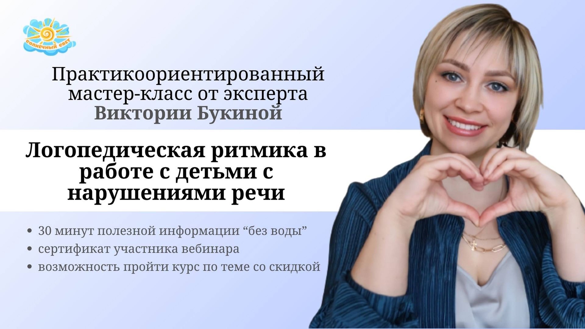 Логопедическая ритмика в работе с детьми с нарушениями речи смотреть онлайн