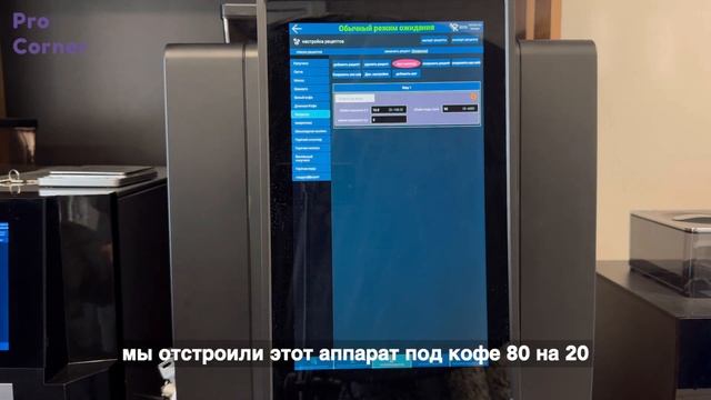 Jetinno JL28: Редактирование рецептов