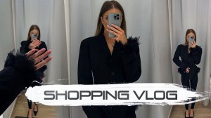 SHOPPING VLOG | весна 2025, обзор с примеркой