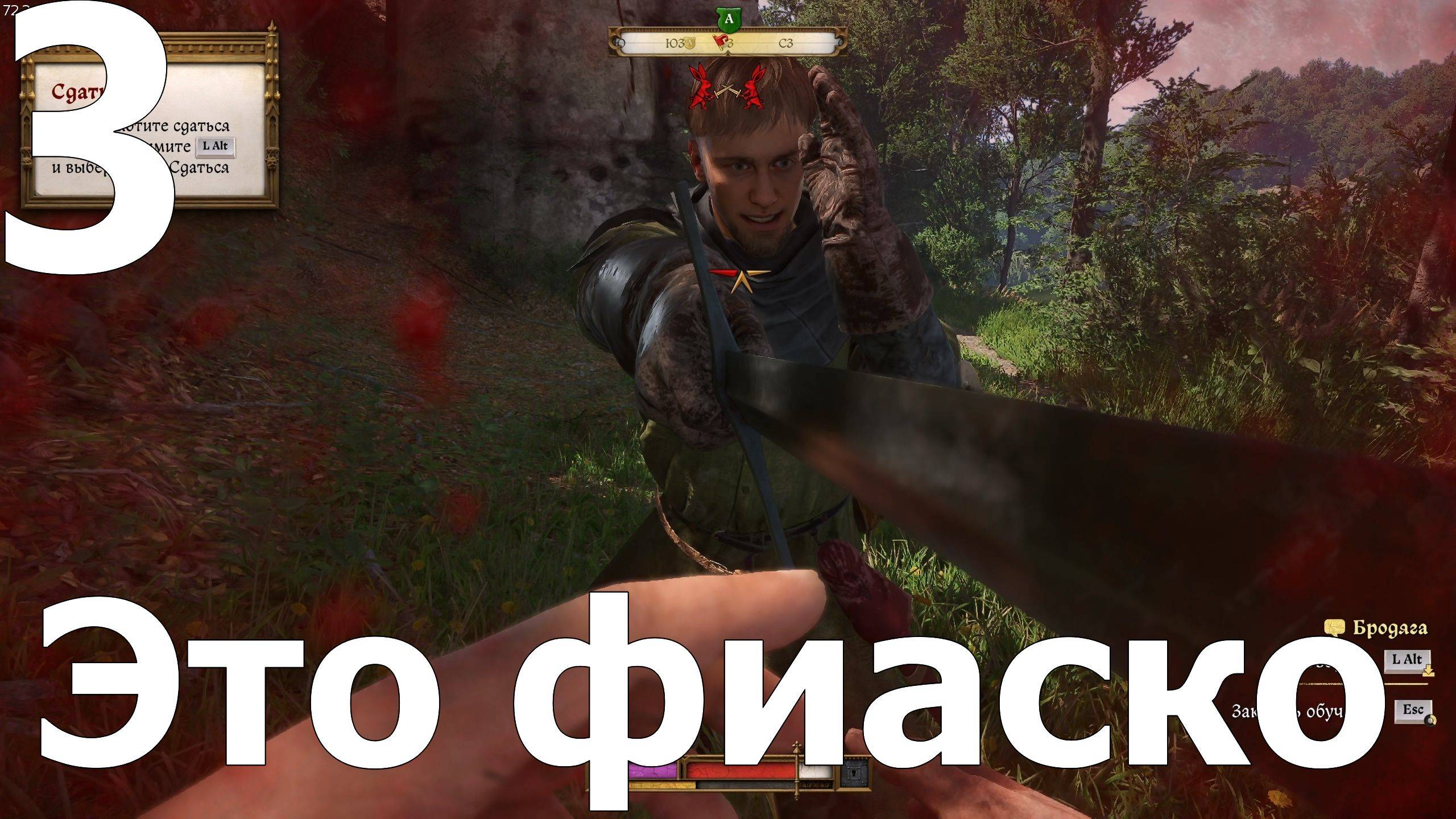 Прохождение Kingdom Come Deliverance II №3 - Это фиаско