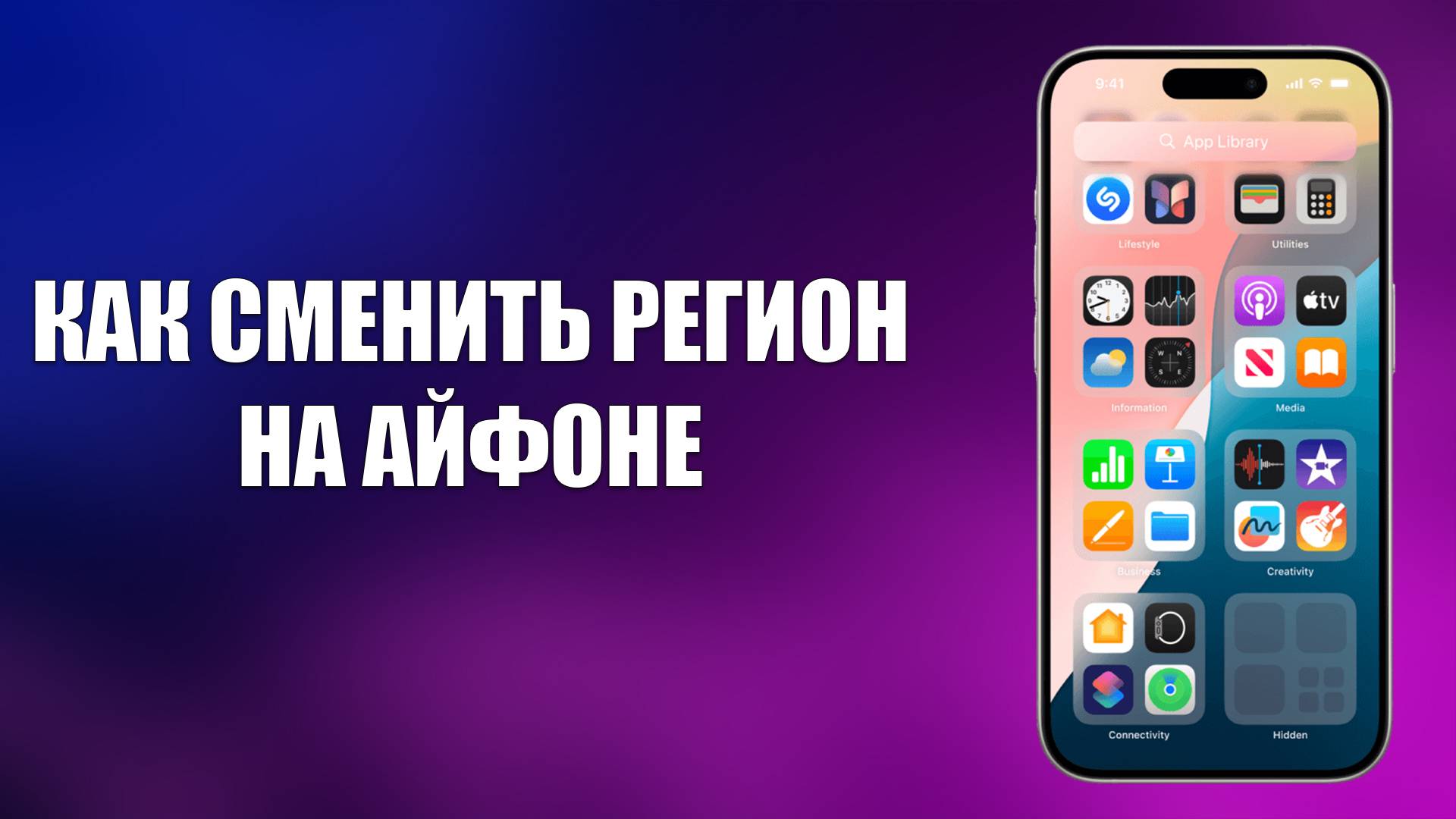 КАК СМЕНИТЬ РЕГИОН НА АЙФОНЕ смотреть онлайн