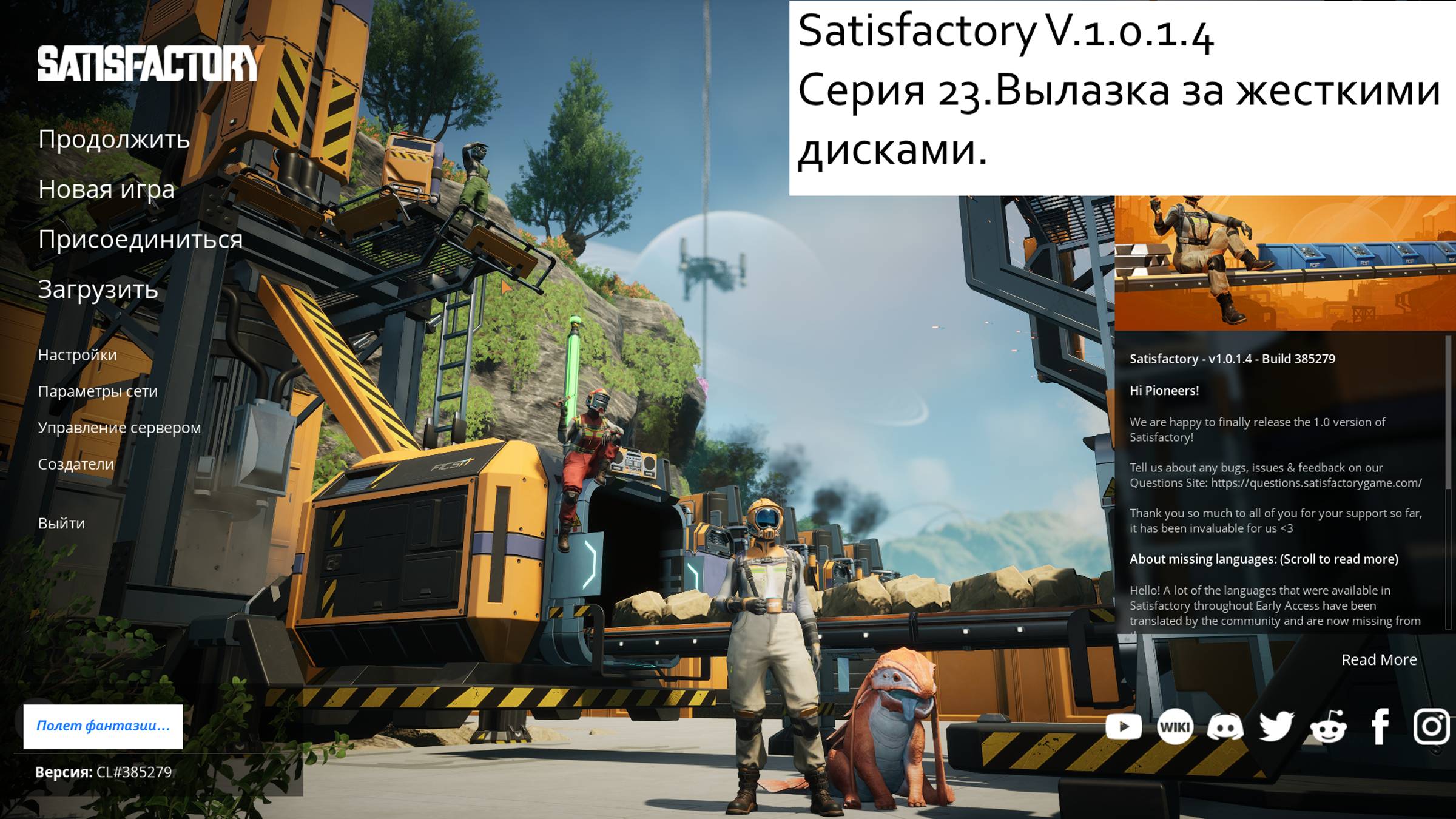 Satisfactory Серия - 23. Вылазка за жесткими дисками. смотреть онлайн