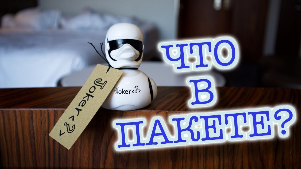 Что в пакете Joker 2019 после регистрации | java conference 2019 смотреть онлайн