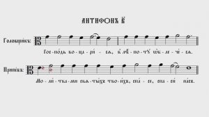 ВСЕДНЕВНЫЙ ВТОРОЙ АНТИФОН + ЕДИНОРОДНЫЙ | ВАЛААМСКИЙ НАПЕВ | ВАЛААМСКИЙ ОБИХОД #ноты #клирос #валаам