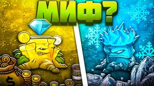 ПРОВЕРКА МИФОВ О КОТОРЫХ ТЫ ТОЧНО НЕ ЗНАЛ! Часть 12