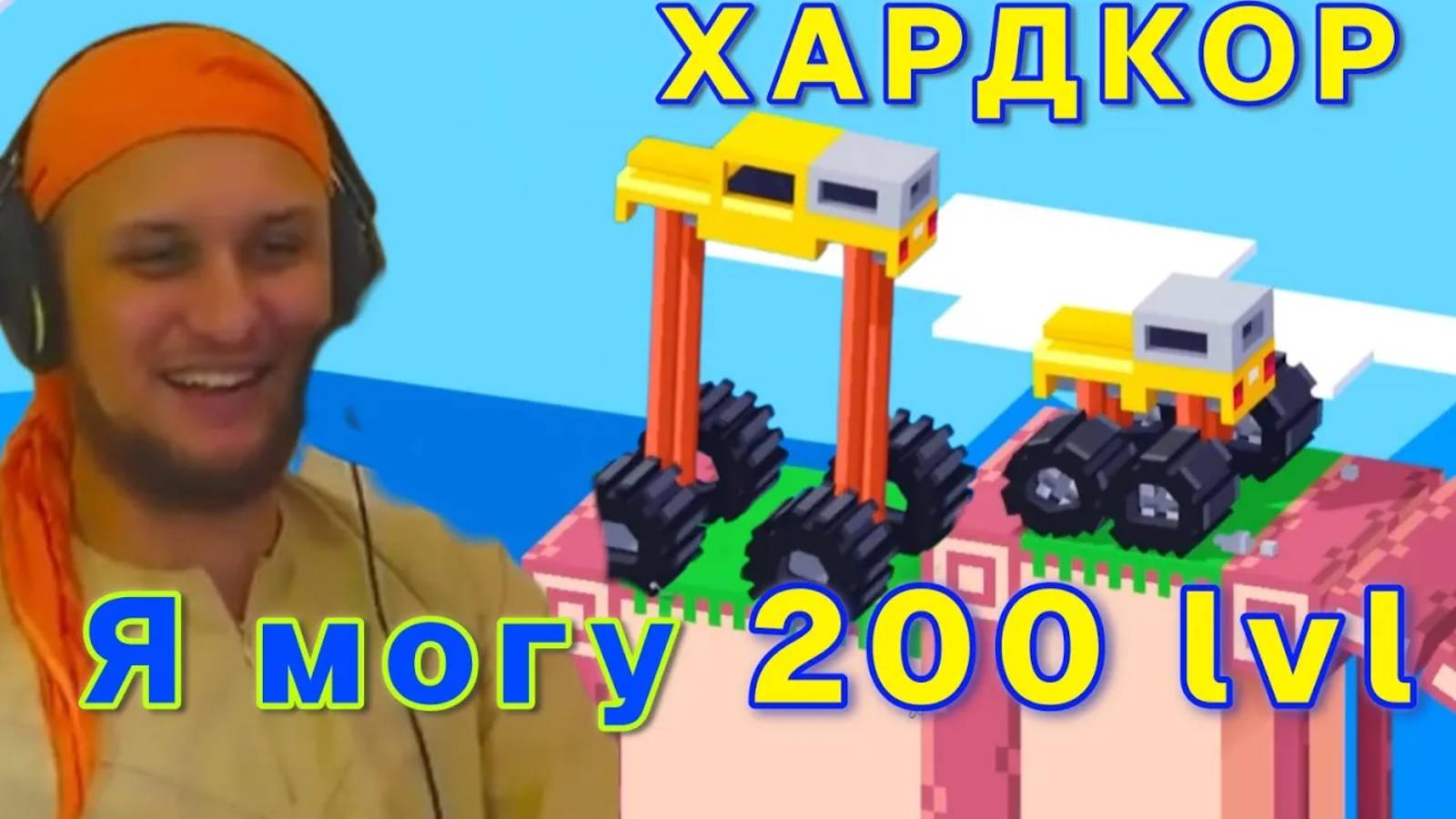 Угараю но еду -  нашёл 200 уровней в Drive Mad - 1-52 Lvl ★ Drive Mad - Fancade #2