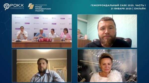 Геморроидальный CASE 2025 - часть 1. 21.01.2024