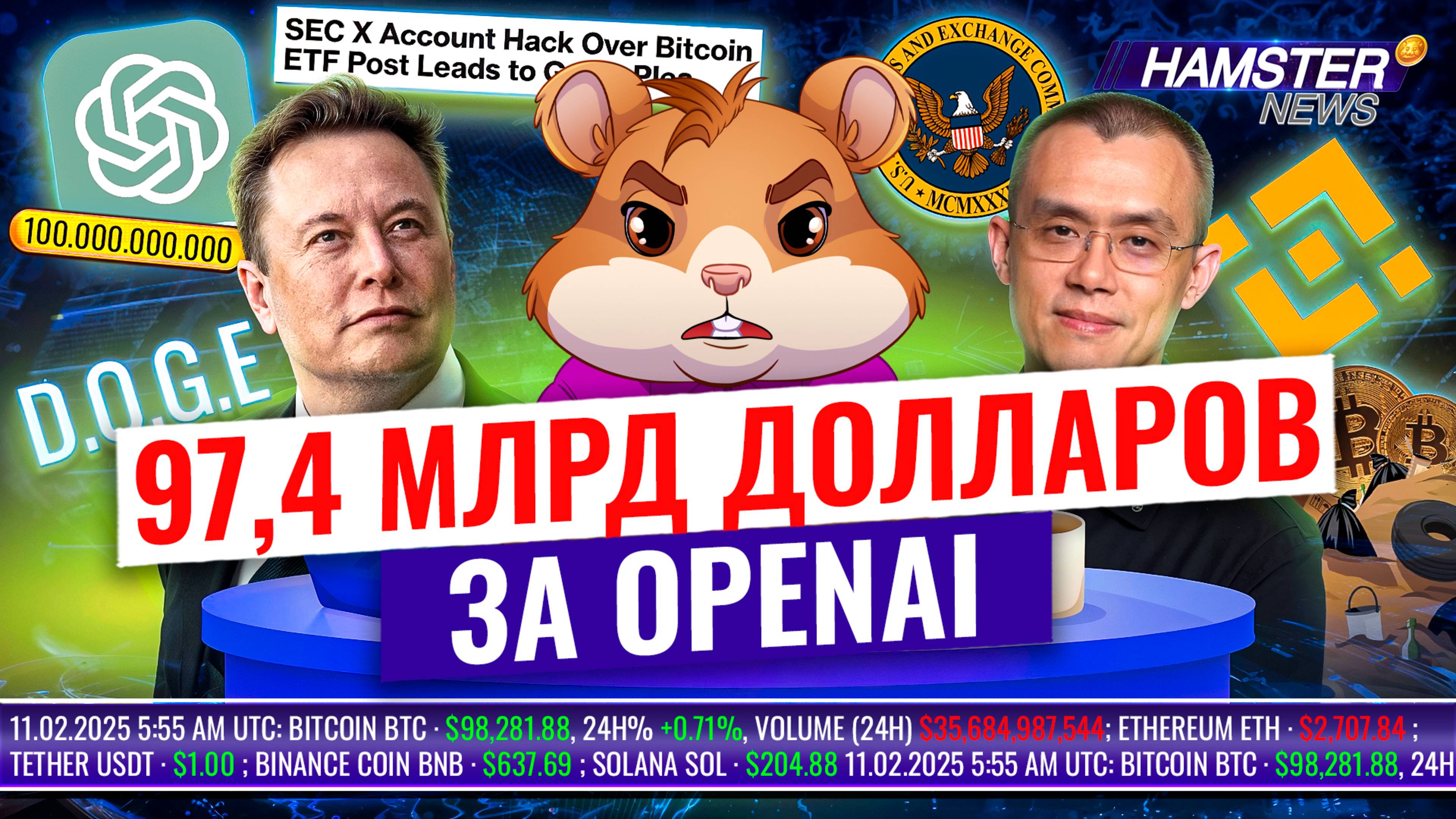 Маск пытается купить OpenAI, британец хочет купить свалку, чтобы найти BTC-кошелек ⚡️ Hamster News