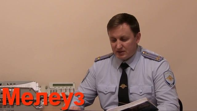 Мелеуз Сергей Сидоров