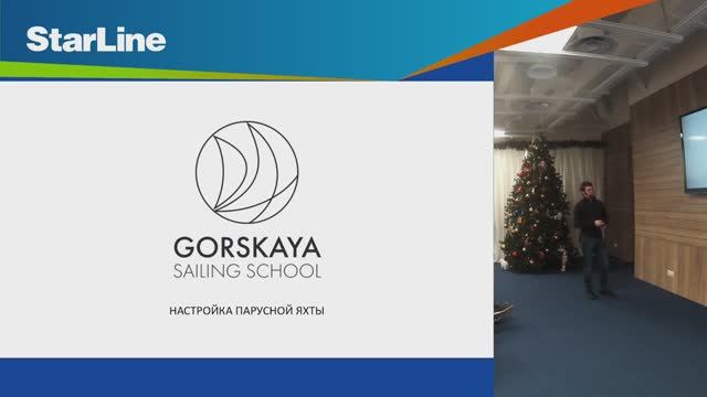 Настройка парусов