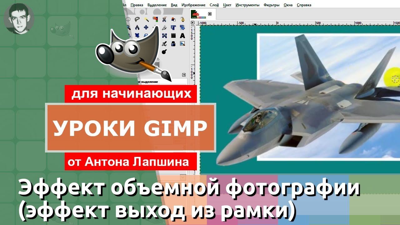 Эффект 3D объемной фотографии в GIMP 2.10 (видео перезалито) смотреть онлайн